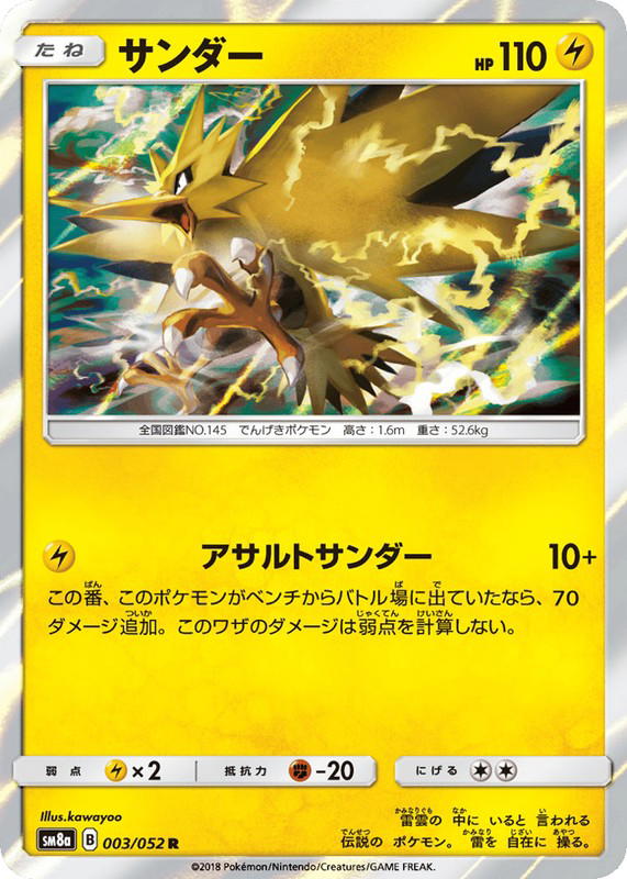 Pokemon Pokemon Zapdos R [SM8a 003/052] Sun & Moon "Dark Order" (JP)