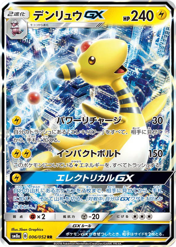 Pokemon Pokemon Ampharos-GX RR [SM8a 006/052] Sun & Moon "Dark Order" (JP)