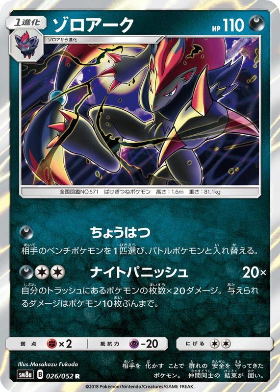 Pokemon Pokemon Zoroark R [SM8a 026/052] Sun & Moon "Dark Order" (JP)