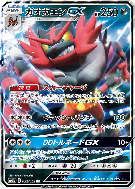 Pokemon Pokemon Incineroar-GX RR [SM8a 032/052] Sun & Moon "Dark Order" (JP)