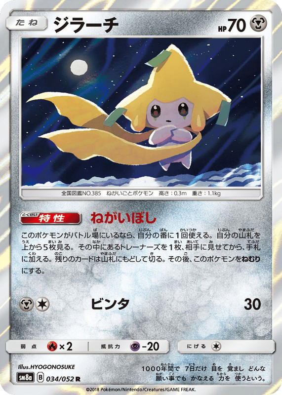 Pokemon Pokemon Jirachi R [SM8a 034/052] Sun & Moon "Dark Order" (JP)