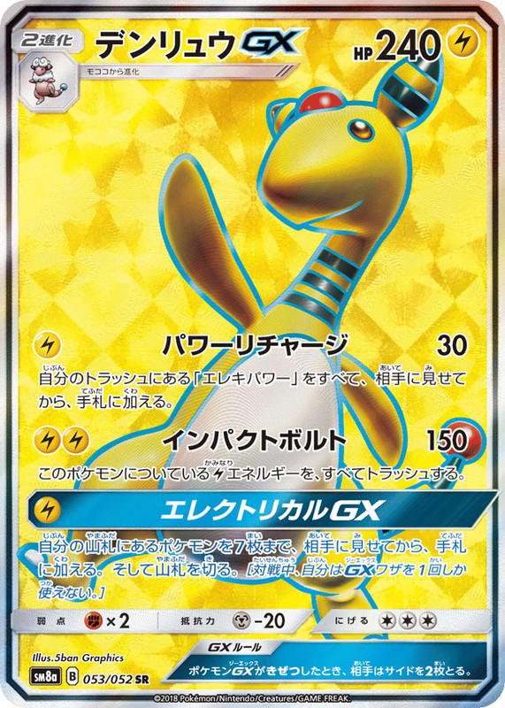 Pokemon Pokemon Ampharos-GX SR [SM8a 053/052] Sun & Moon "Dark Order" (JP)