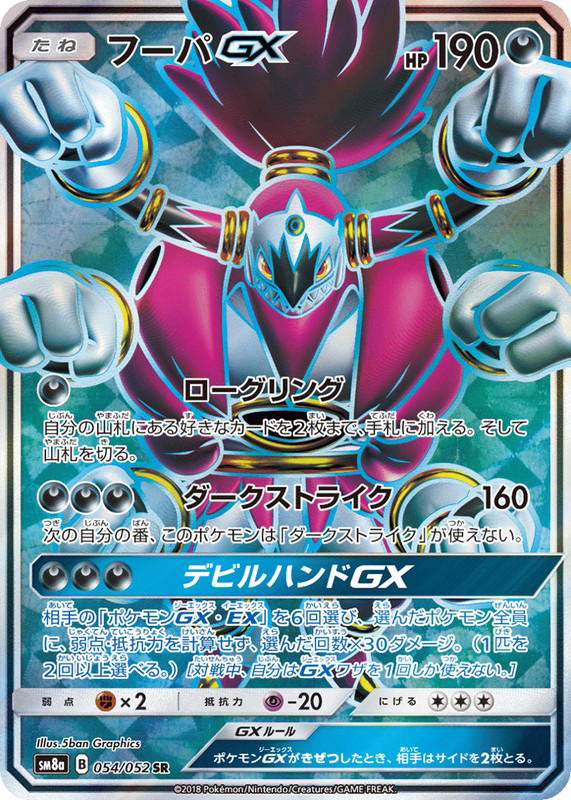 Pokemon Pokemon Hoopa-GX SR [SM8a 054/052] Sun & Moon "Dark Order" (JP)