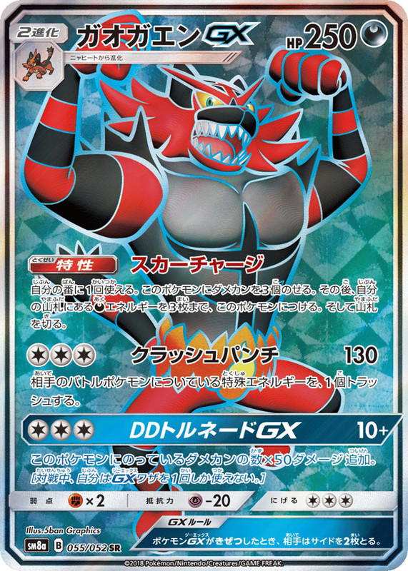 Pokemon Pokemon Incineroar-GX SR [SM8a 055/052] Sun & Moon "Dark Order" (JP)