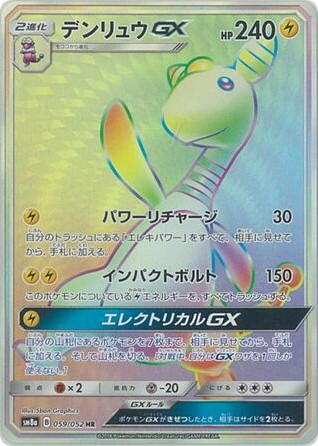 Pokemon Pokemon Ampharos-GX HR [SM8a 059/052] Sun & Moon "Dark Order" (JP)