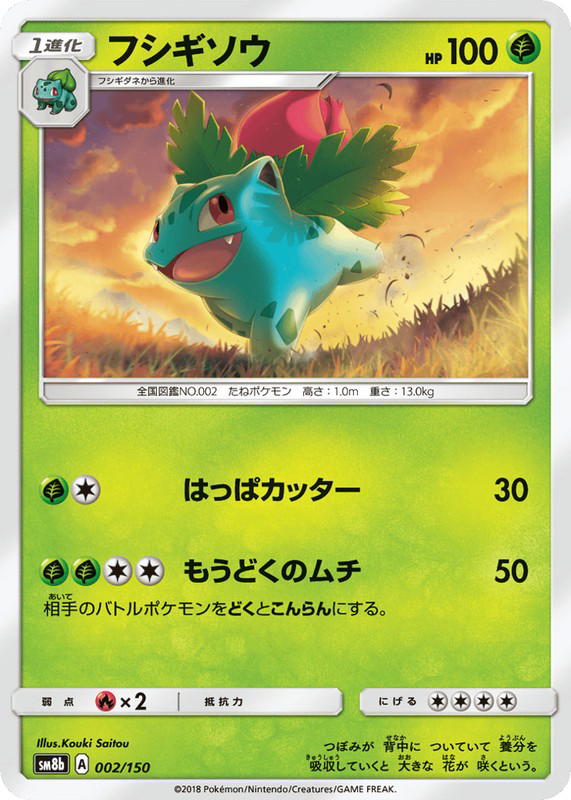 Pokemon Pokemon Ivysaur [SM8b 002/150] Sun & Moon "GX Ultra Shiny" (JP)