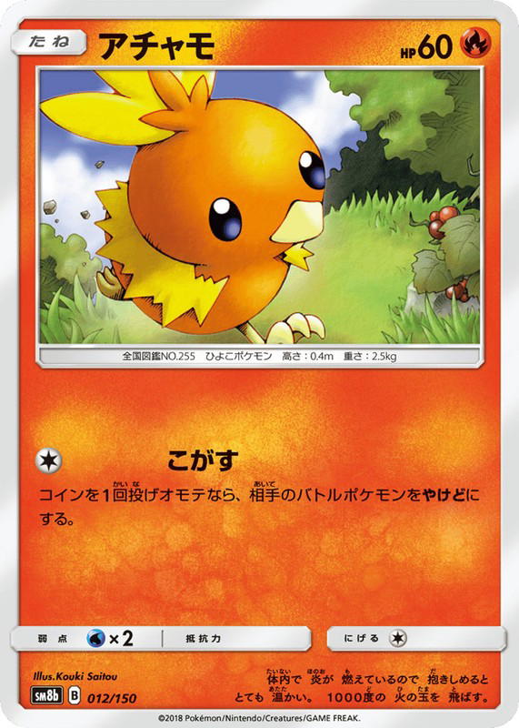Pokemon Pokemon Torchic [SM8b 012/150] Sun & Moon "GX Ultra Shiny" (JP)