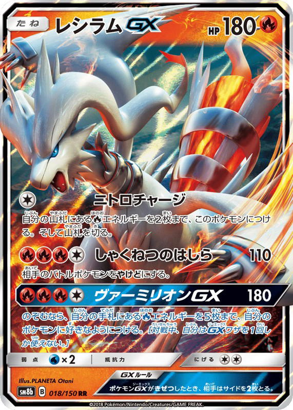 Pokemon Pokemon Reshiram-GX RR [SM8b 018/150] Sun & Moon "GX Ultra Shiny" (JP)