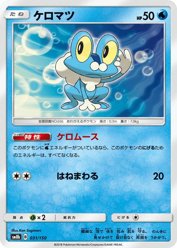 Pokemon Pokemon Froakie [SM8b 031/150] Sun & Moon "GX Ultra Shiny" (JP)