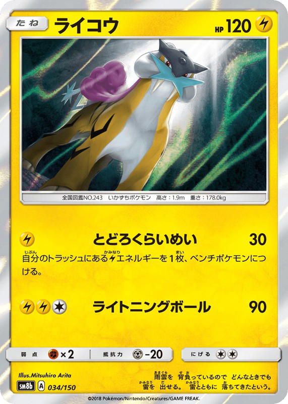 Pokemon Pokemon Raikou [SM8b 034/150] Sun & Moon "GX Ultra Shiny" (JP)