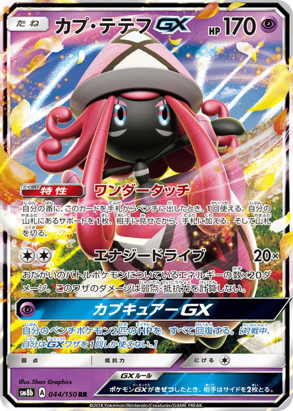 Pokemon Pokemon Tapu Lele-GX RR [SM8b 044/150] Sun & Moon "GX Ultra Shiny" (JP)