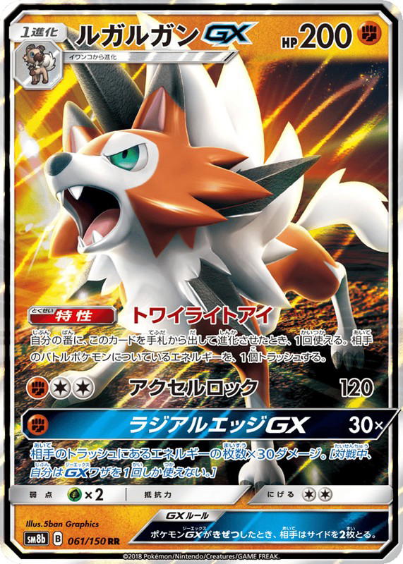 Pokemon Pokemon Lycanroc-GX RR [SM8b 061/150] Sun & Moon "GX Ultra Shiny" (JP)