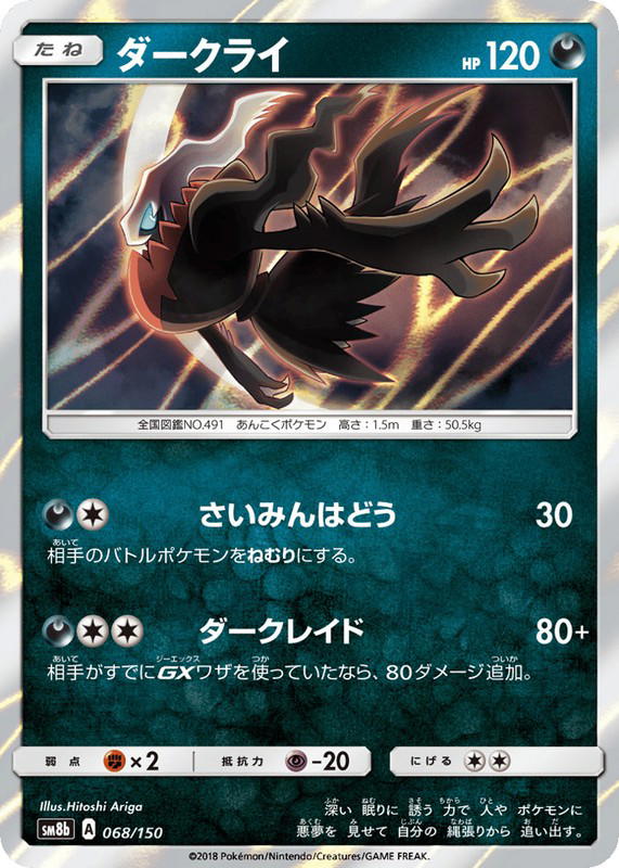 Pokemon Pokemon Darkrai [SM8b 068/150] Sun & Moon "GX Ultra Shiny" (JP)