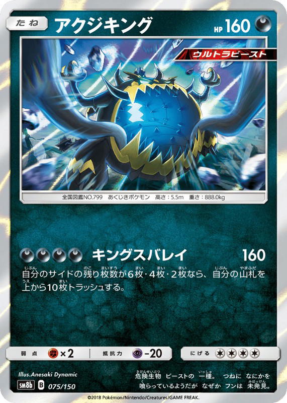 Pokemon Pokemon Guzzlord [SM8b 075/150] Sun & Moon "GX Ultra Shiny" (JP)