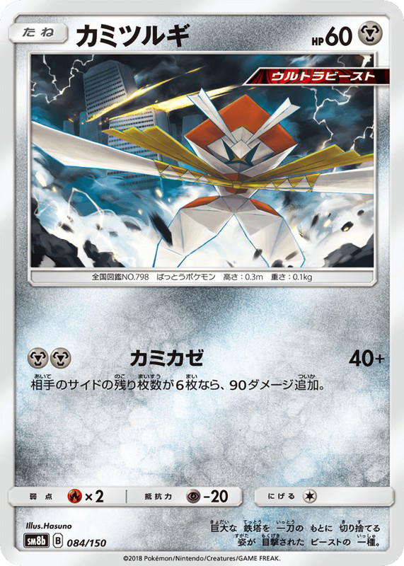 Pokemon Pokemon Kartana [SM8b 084/150] Sun & Moon "GX Ultra Shiny" (JP)
