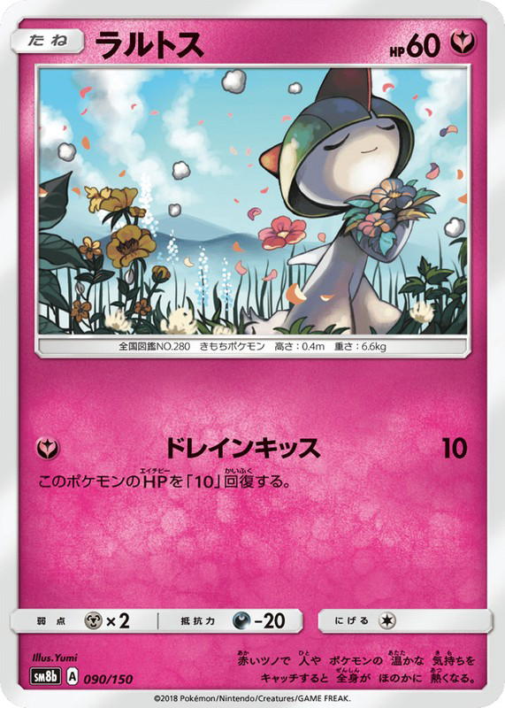 Pokemon Pokemon Ralts [SM8b 090/150] Sun & Moon "GX Ultra Shiny" (JP)
