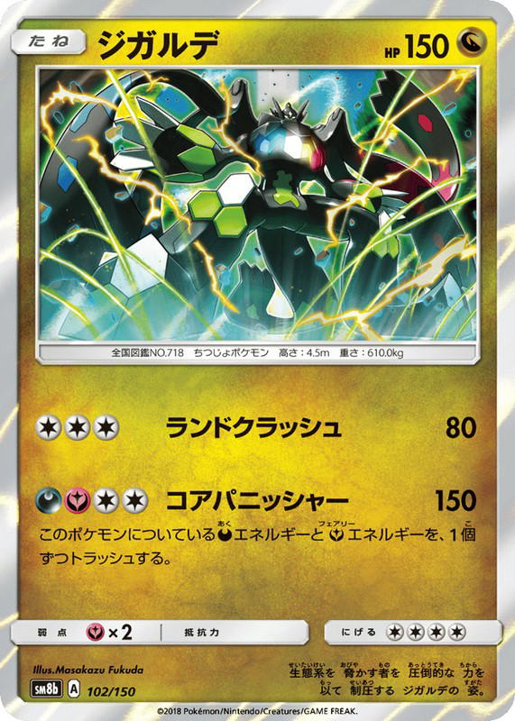 Pokemon Pokemon Zygarde [SM8b 102/150] Sun & Moon "GX Ultra Shiny" (JP)