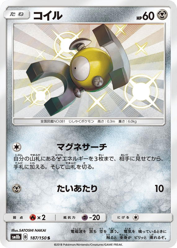 Pokemon Pokemon Magnemite LVX [SM8b 187/150] Sun & Moon "GX Ultra Shiny" (JP)