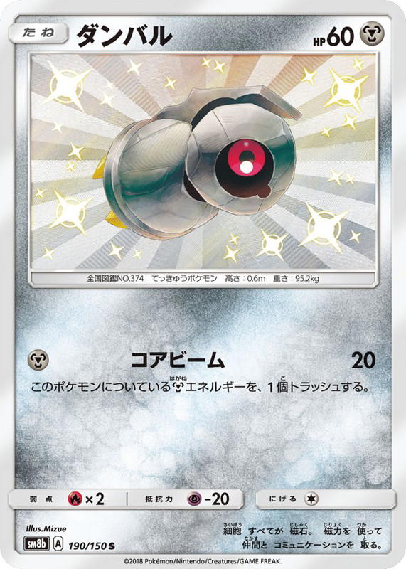 Pokemon Pokemon Beldum LVX [SM8b 190/150] Sun & Moon "GX Ultra Shiny" (JP)