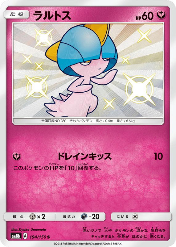 Pokemon Pokemon Ralts LVX [SM8b 194/150] Sun & Moon "GX Ultra Shiny" (JP)