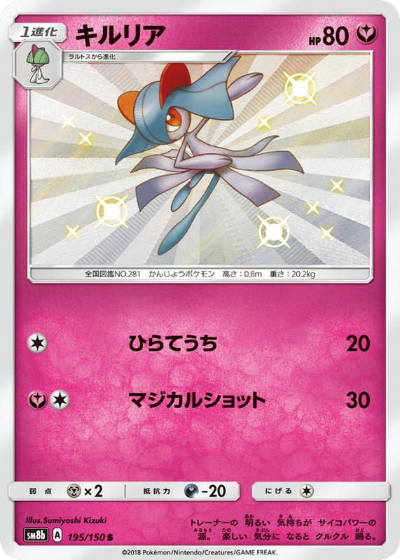 Pokemon Pokemon Kirlia LVX [SM8b 195/150] Sun & Moon "GX Ultra Shiny" (JP)