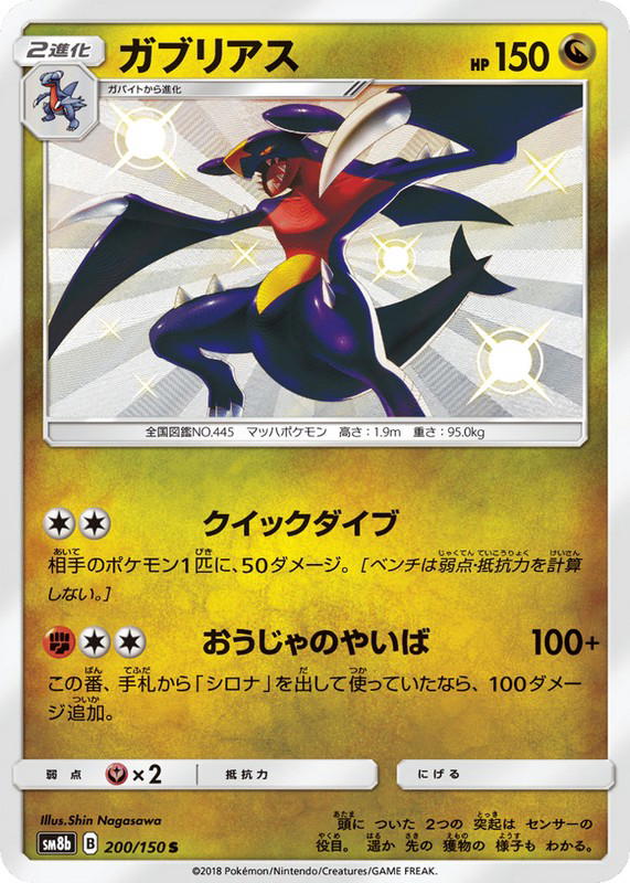 Pokemon Pokemon Garchomp LVX [SM8b 200/150] Sun & Moon "GX Ultra Shiny" (JP)