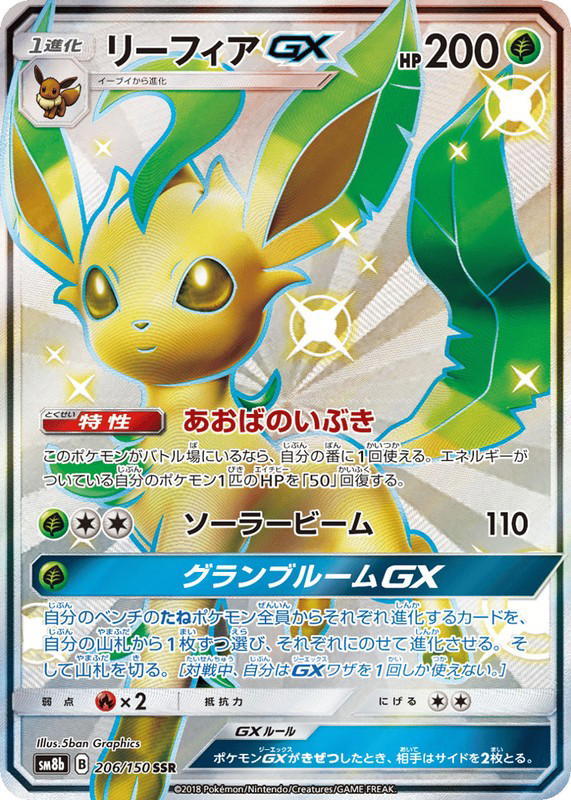 Pokemon Pokemon Leafeon-GX SSR [SM8b 206/150] Sun & Moon "GX Ultra Shiny" (JP)