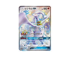 Buy Pokemon Reshiram-GX SSR [SM8b 211/150] Sun & Moon "GX Ultra Shiny" (JP) at Sasom – Authentic and Ready to Ship
