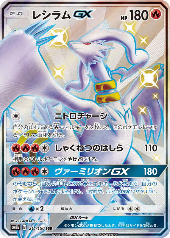 Pokemon Pokemon Reshiram-GX SSR [SM8b 211/150] Sun & Moon "GX Ultra Shiny" (JP)