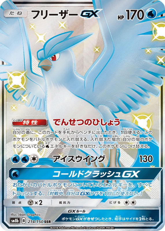 Pokemon Pokemon Articuno-GX SSR [SM8b 214/150] Sun & Moon "GX Ultra Shiny" (JP)