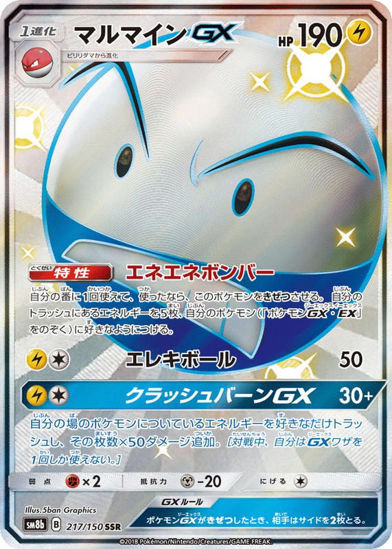 Pokemon Pokemon Electrode-GX SSR [SM8b 217/150] Sun & Moon "GX Ultra Shiny" (JP)