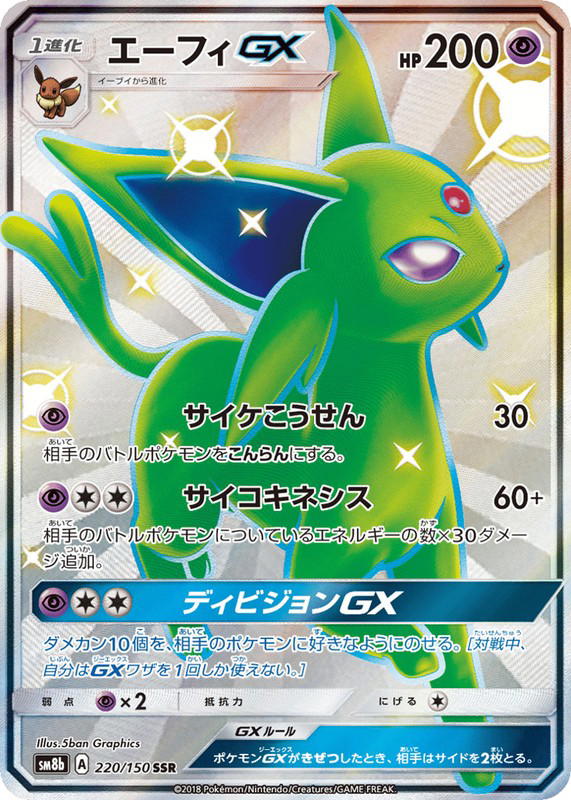 Pokemon Pokemon Espeon-GX SSR [SM8b 220/150] Sun & Moon "GX Ultra Shiny" (JP)