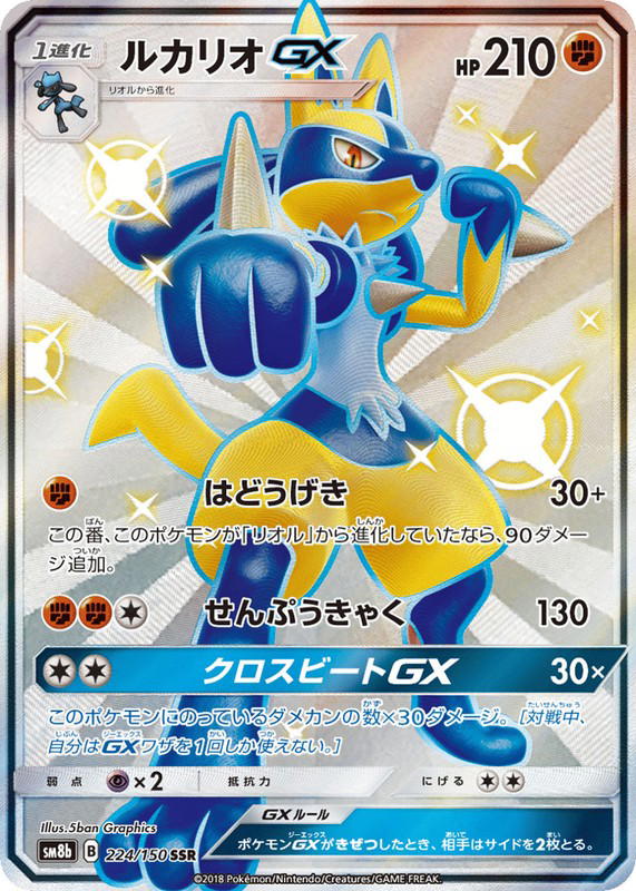 Pokemon Pokemon Lucario-GX SSR [SM8b 224/150] Sun & Moon "GX Ultra Shiny" (JP)