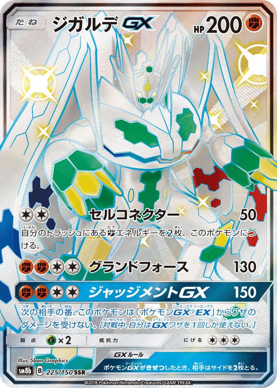 Pokemon Pokemon Zygarde-GX SSR [SM8b 225/150] Sun & Moon "GX Ultra Shiny" (JP)