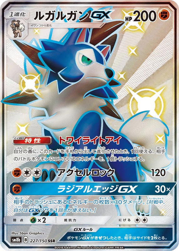 Pokemon Pokemon Lycanroc-GX SSR [SM8b 227/150] Sun & Moon "GX Ultra Shiny" (JP)