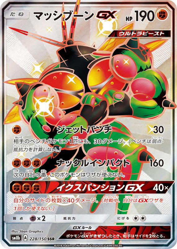Pokemon Pokemon Buzzwole-GX SSR [SM8b 228/150] Sun & Moon "GX Ultra Shiny" (JP)