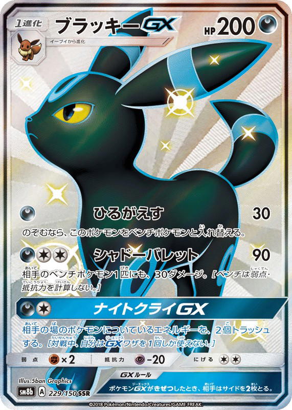 Pokemon Pokemon Umbreon-GX SSR [SM8b 229/150] Sun & Moon "GX Ultra Shiny" (JP)