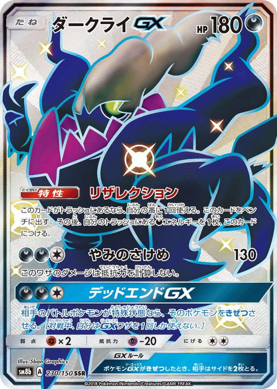 Pokemon Pokemon Darkrai-GX SSR [SM8b 230/150] Sun & Moon "GX Ultra Shiny" (JP)