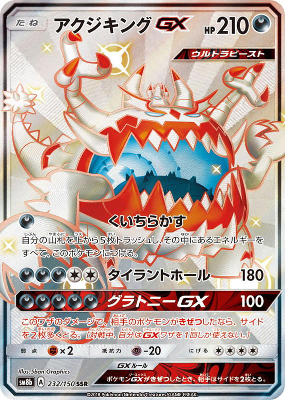 Pokemon Pokemon Guzzlord-GX SSR [SM8b 232/150] Sun & Moon "GX Ultra Shiny" (JP)