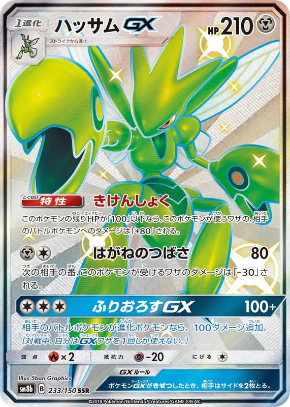 Pokemon Pokemon Scizor-GX SSR [SM8b 233/150] Sun & Moon "GX Ultra Shiny" (JP)