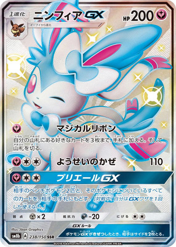 Pokemon Pokemon Sylveon-GX SSR [SM8b 238/150] Sun & Moon "GX Ultra Shiny" (JP)