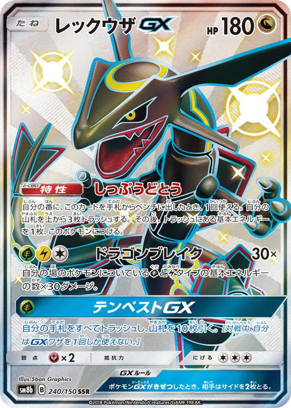 Pokemon Pokemon Rayquaza-GX SSR [SM8b 240/150] Sun & Moon "GX Ultra Shiny" (JP)