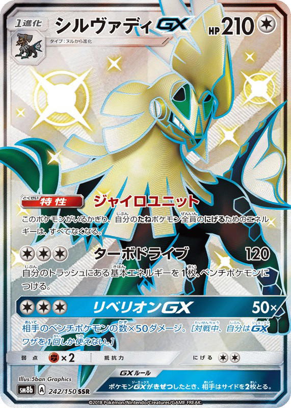 Pokemon Pokemon Silvally-GX SSR [SM8b 242/150] Sun & Moon "GX Ultra Shiny" (JP)