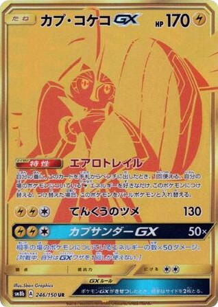 Pokemon Pokemon Tapu Koko-GX UR [SM8b 246/150] Sun & Moon "GX Ultra Shiny" (JP)
