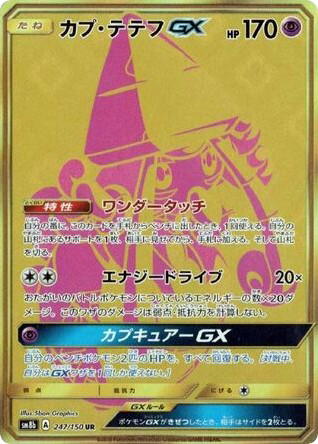 Pokemon Pokemon Tapu Lele-GX UR [SM8b 247/150] Sun & Moon "GX Ultra Shiny" (JP)