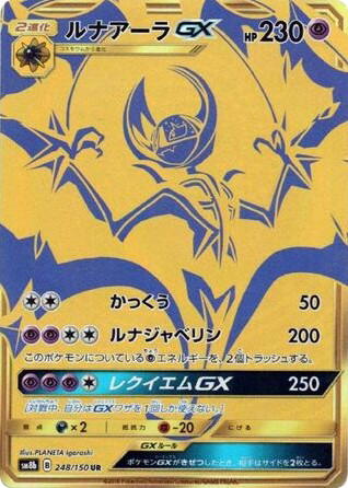 Pokemon Pokemon Lunala-GX UR [SM8b 248/150] Sun & Moon "GX Ultra Shiny" (JP)