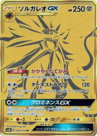 Pokemon Pokemon Solgaleo-GX UR [SM8b 249/150] Sun & Moon "GX Ultra Shiny" (JP)