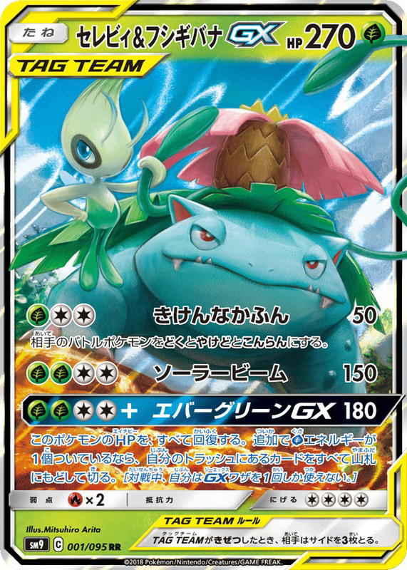 Pokemon Pokemon Celebi & Venusaur GX RR [SM9 001/095] Sun & Moon "Tag Bolt" (JP)