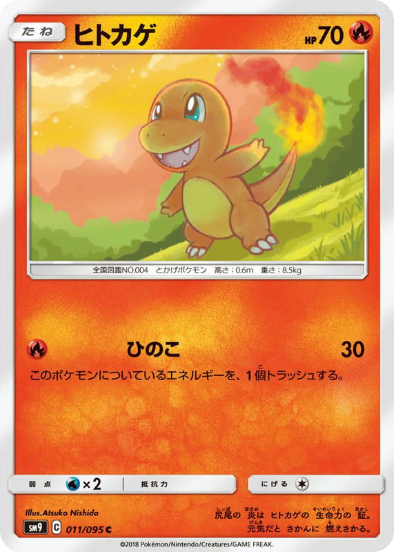 Pokemon Pokemon Charmander [SM9 011/095] Sun & Moon "Tag Bolt" (JP)