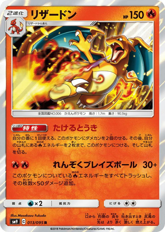 Pokemon Pokemon Charizard R [SM9 013/095] Sun & Moon "Tag Bolt" (JP)